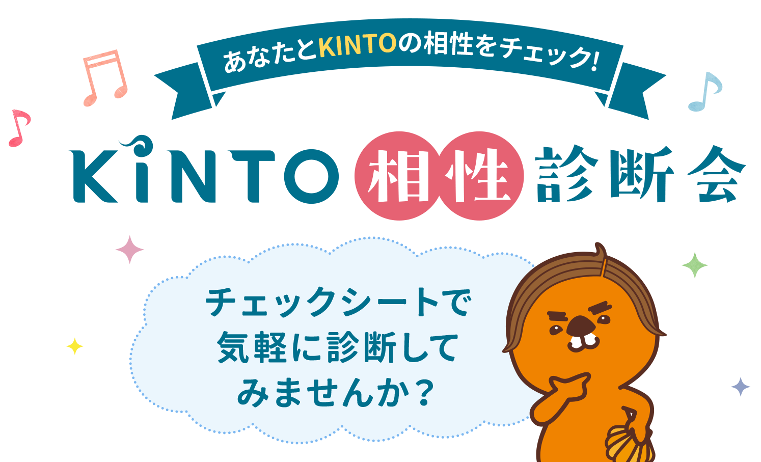 キント相性診断