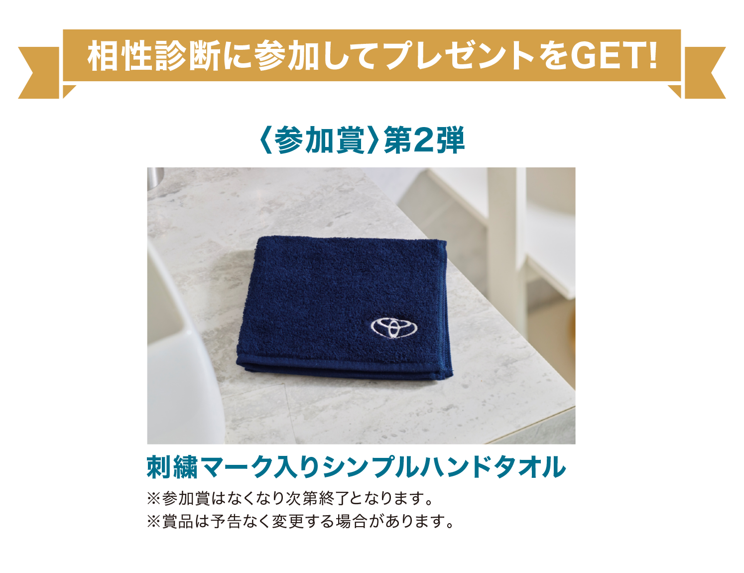 プレゼント特典